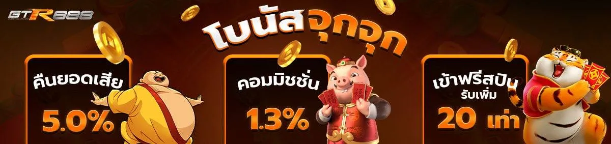 gtr888 promotion
